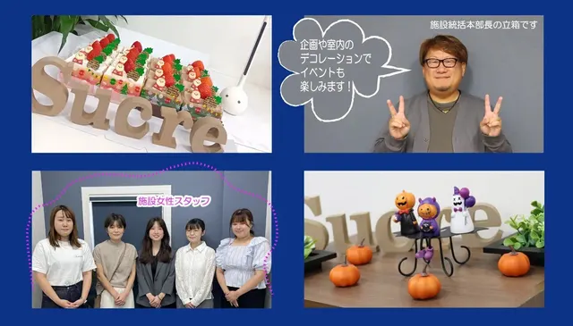 Sucreってこんな感じ！
