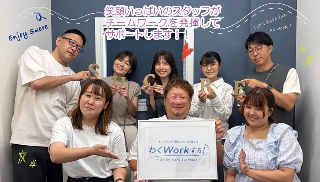 支援員です！